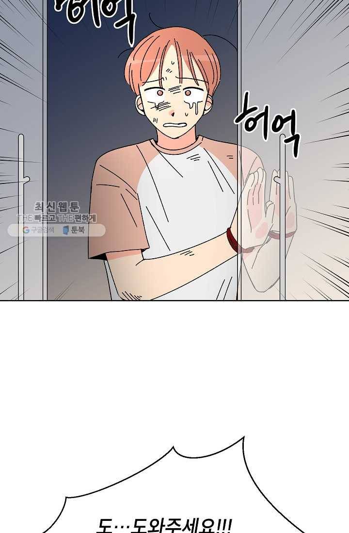 어떤 사이 60화 2