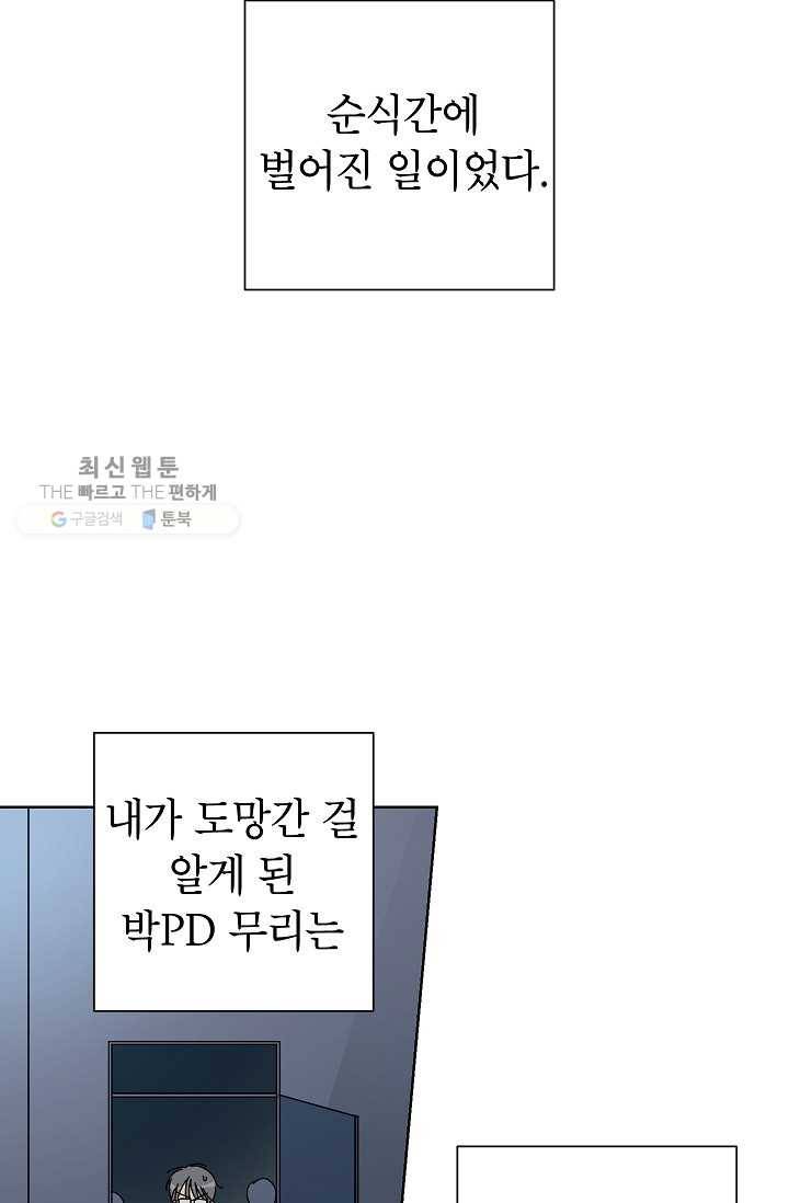 어떤 사이 60화 5
