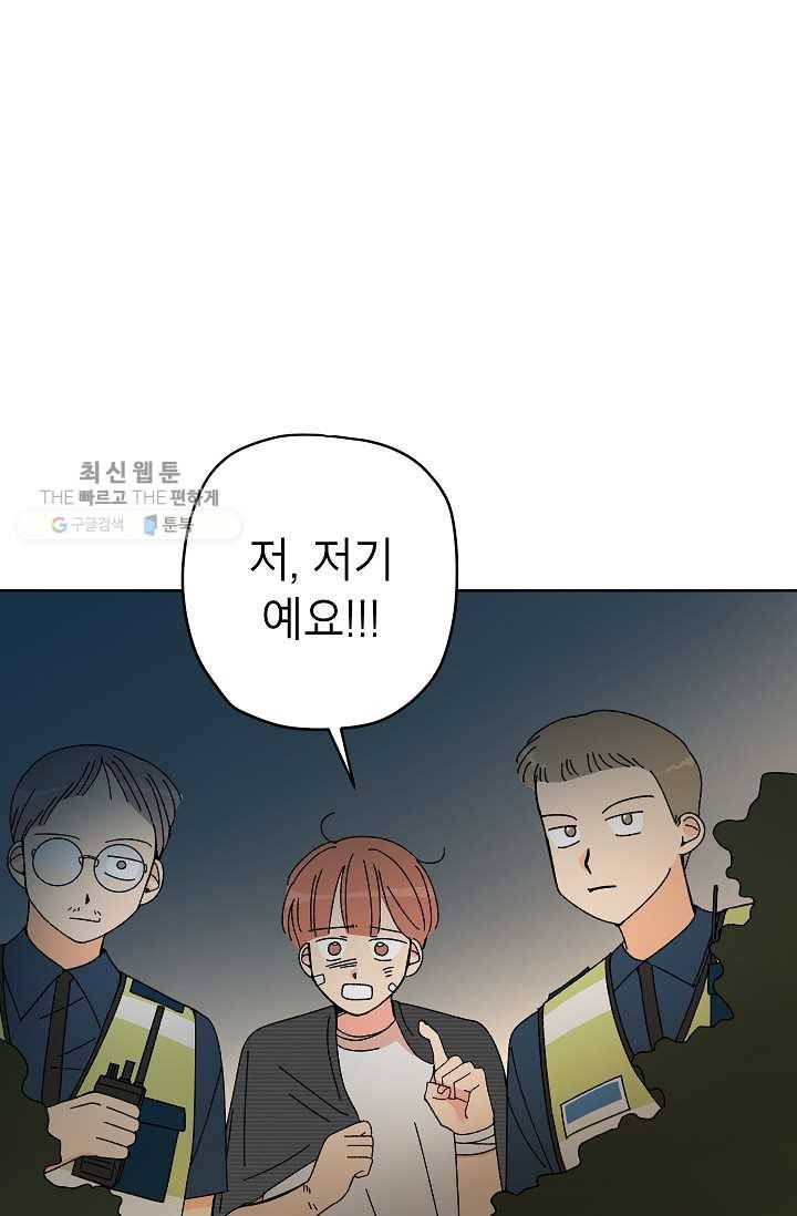 어떤 사이 60화 7