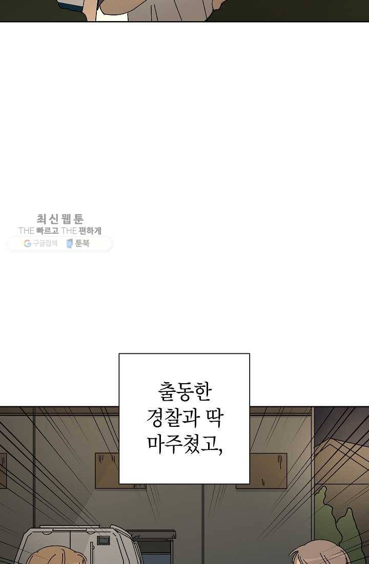어떤 사이 60화 8