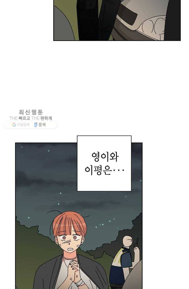 어떤 사이 60화 11