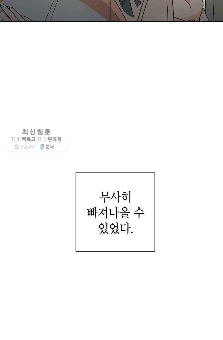 어떤 사이 60화 14