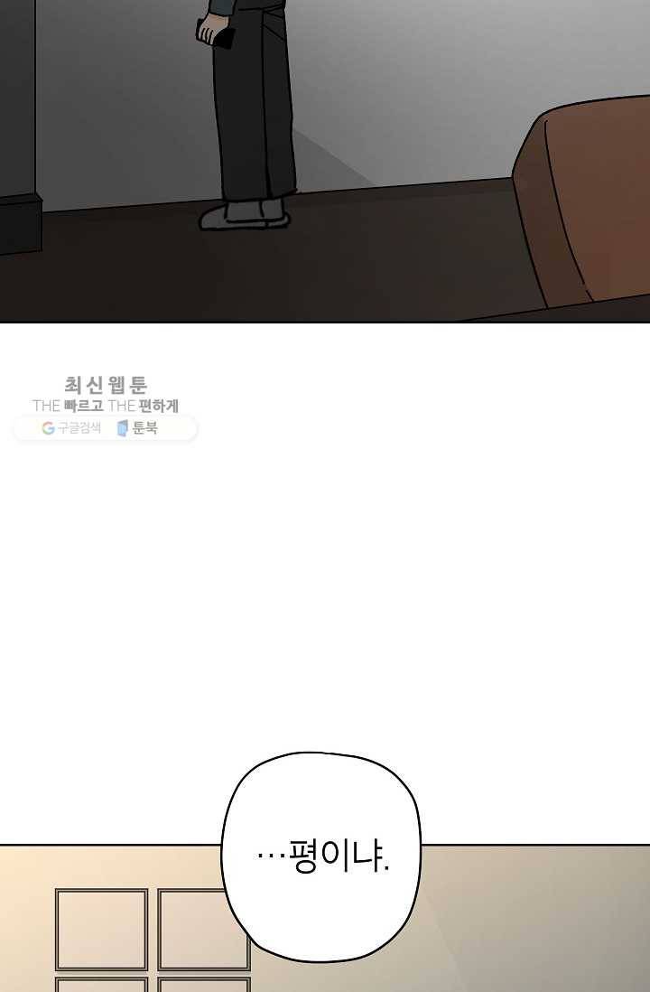 어떤 사이 60화 17