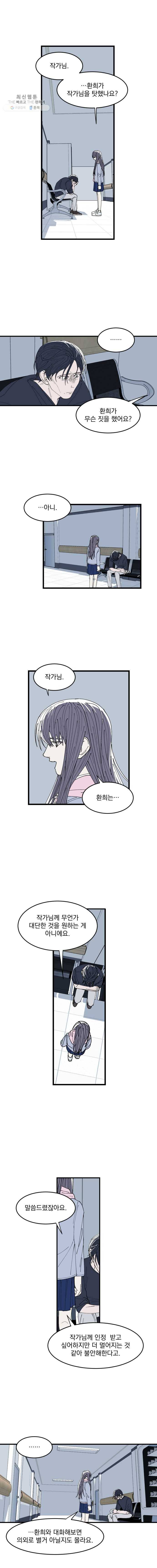 사랑하는 가족에게 17화 2