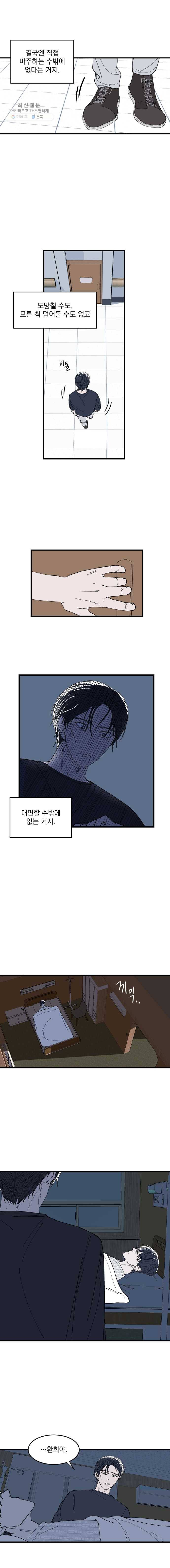 사랑하는 가족에게 17화 4