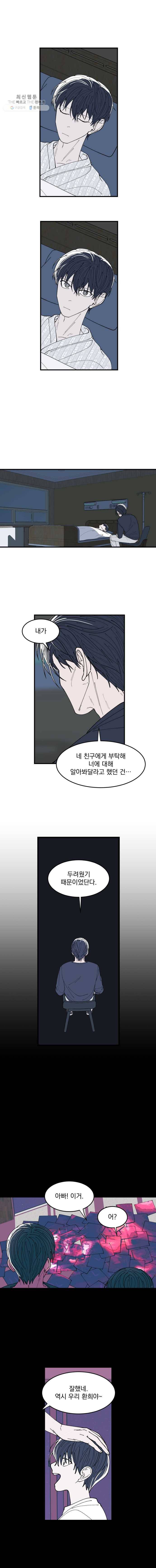사랑하는 가족에게 17화 5
