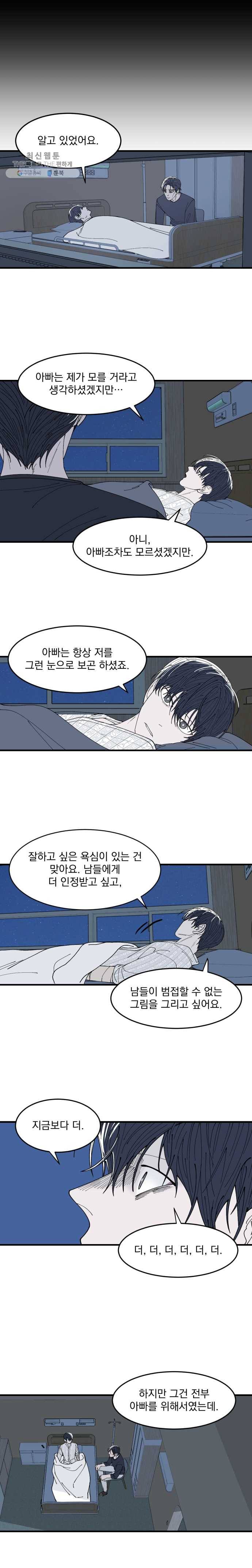 사랑하는 가족에게 17화 7