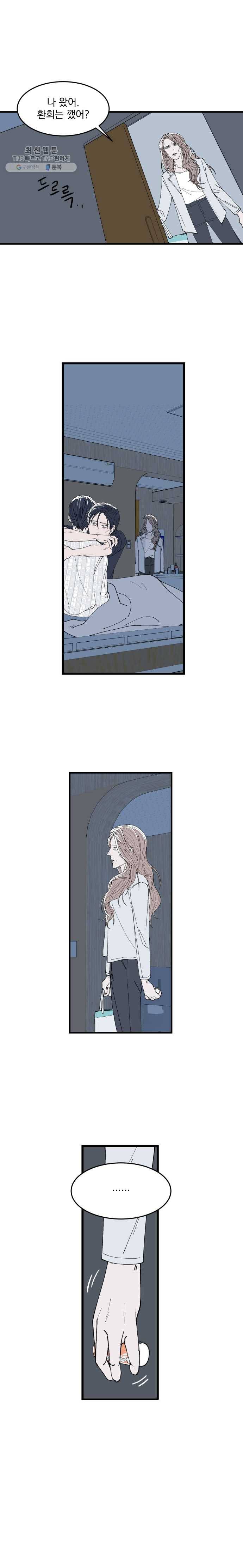 사랑하는 가족에게 17화 12