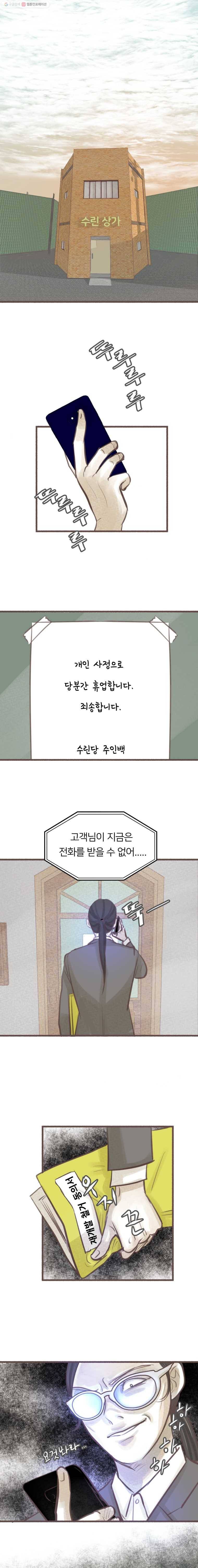 수린당 -비늘 고치는 집- 6화 1