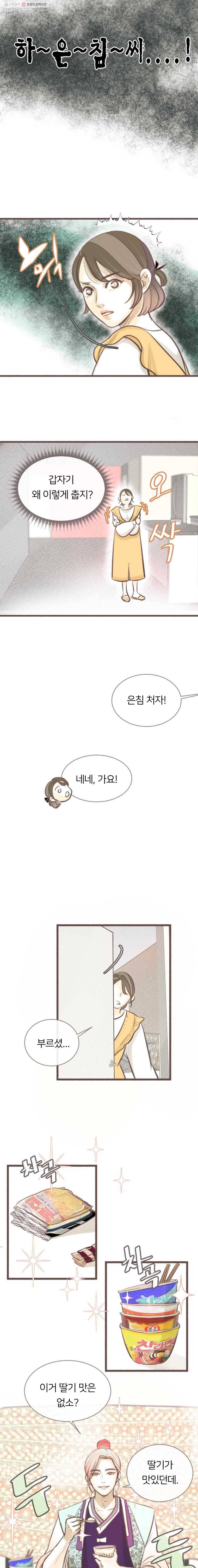 수린당 -비늘 고치는 집- 6화 2