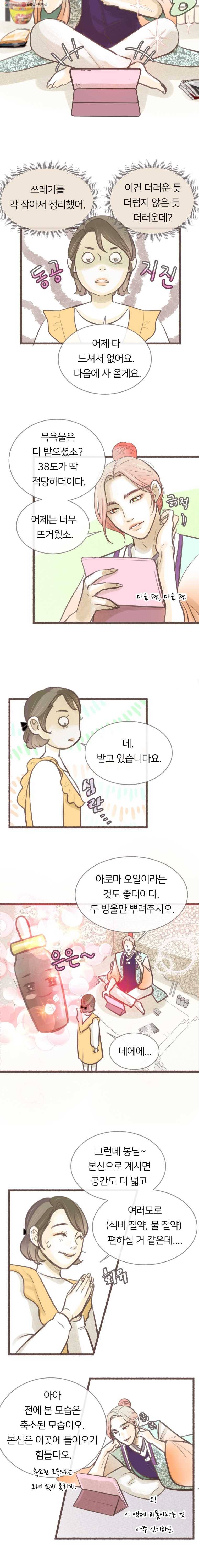 수린당 -비늘 고치는 집- 6화 3