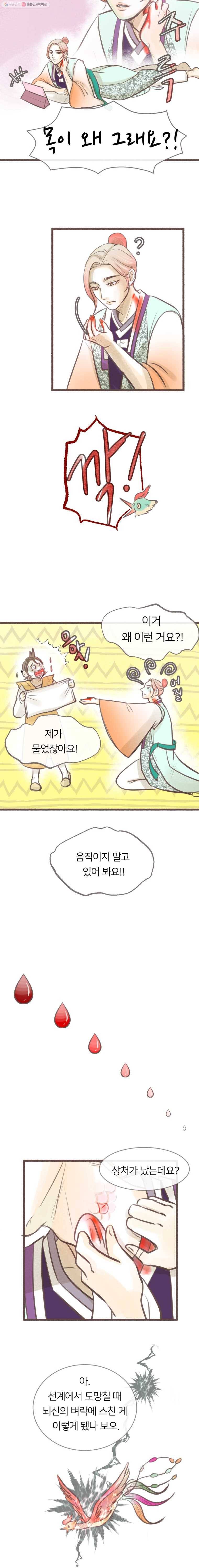 수린당 -비늘 고치는 집- 6화 5