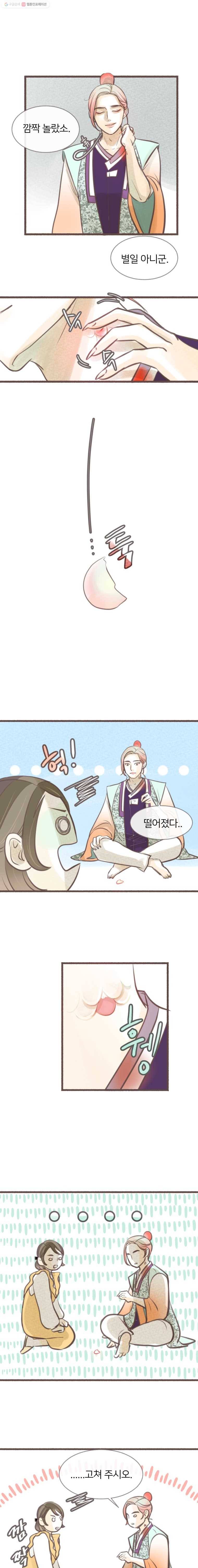 수린당 -비늘 고치는 집- 6화 6