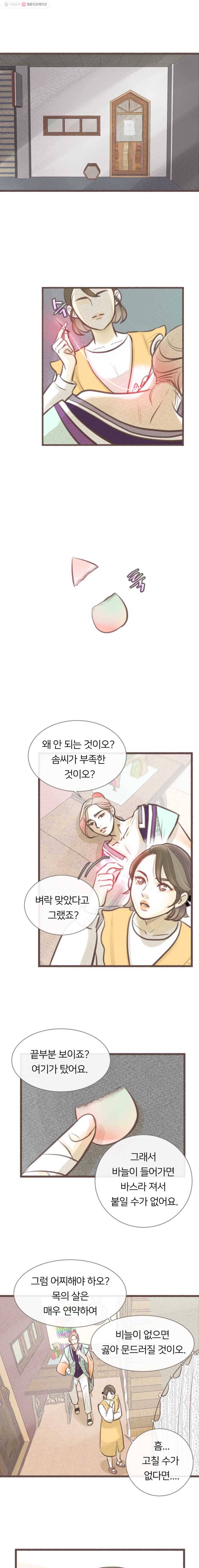 수린당 -비늘 고치는 집- 6화 8