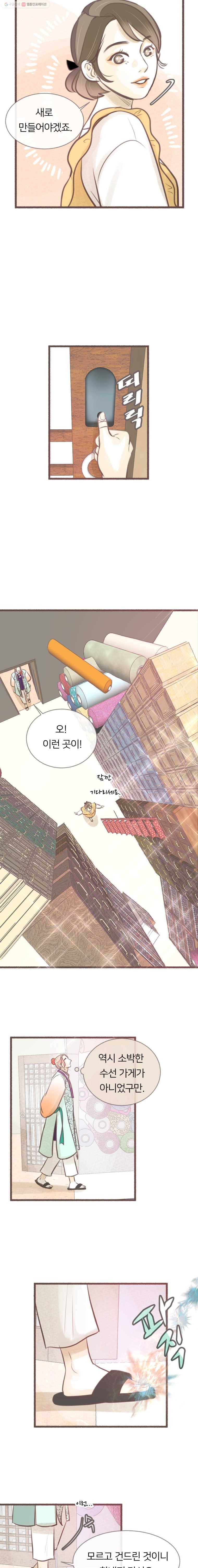 수린당 -비늘 고치는 집- 6화 9