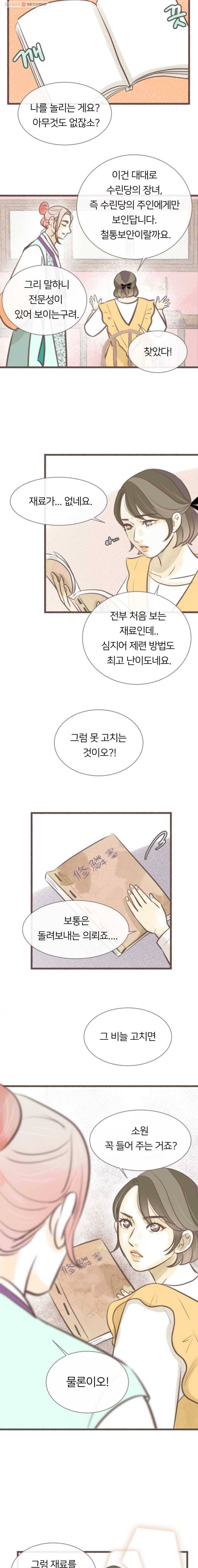 수린당 -비늘 고치는 집- 6화 11