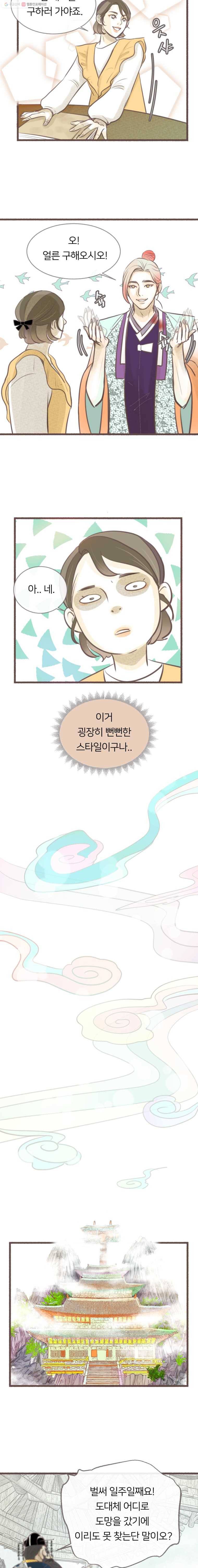 수린당 -비늘 고치는 집- 6화 12