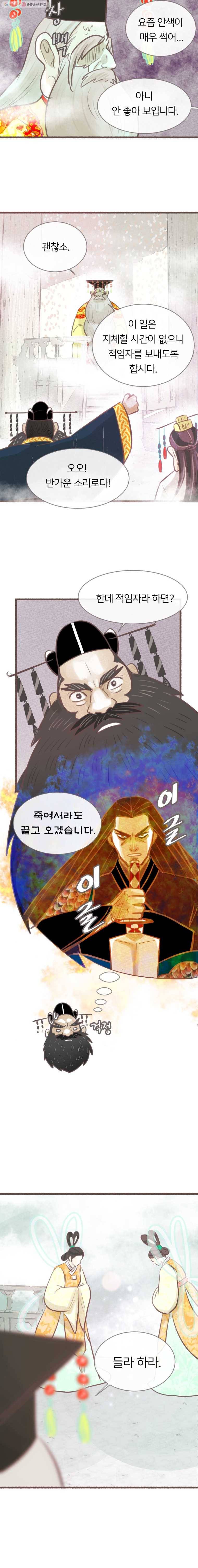 수린당 -비늘 고치는 집- 6화 14
