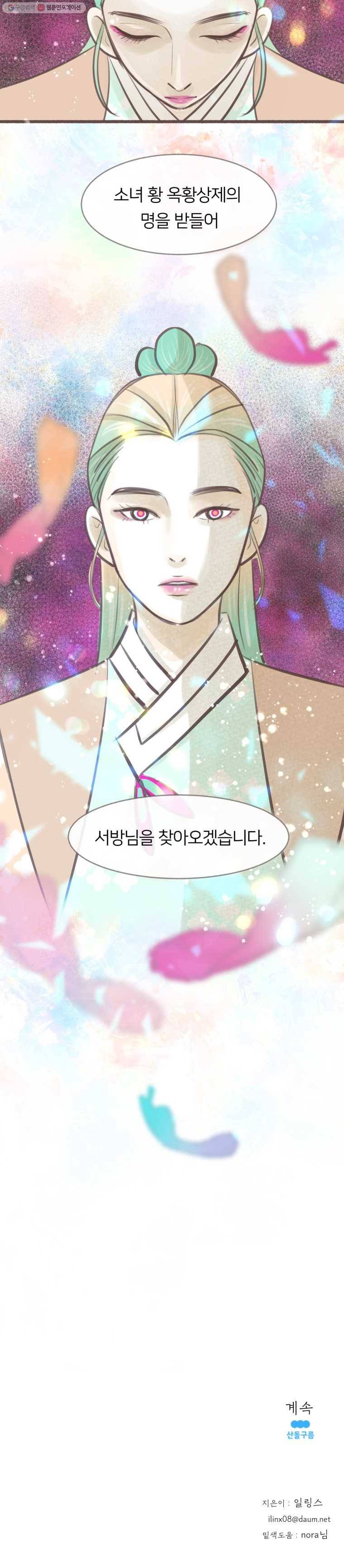 수린당 -비늘 고치는 집- 6화 16