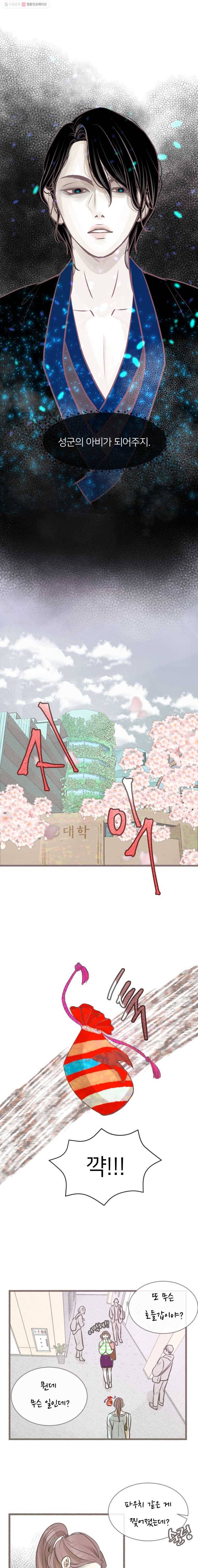 수린당 -비늘 고치는 집- 14화 1