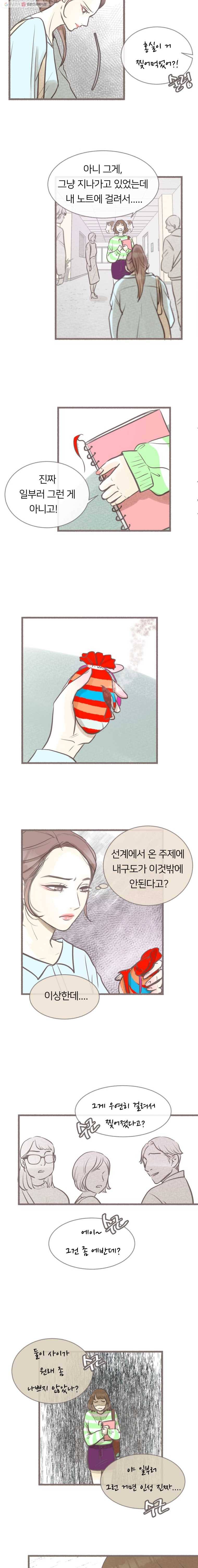 수린당 -비늘 고치는 집- 14화 2