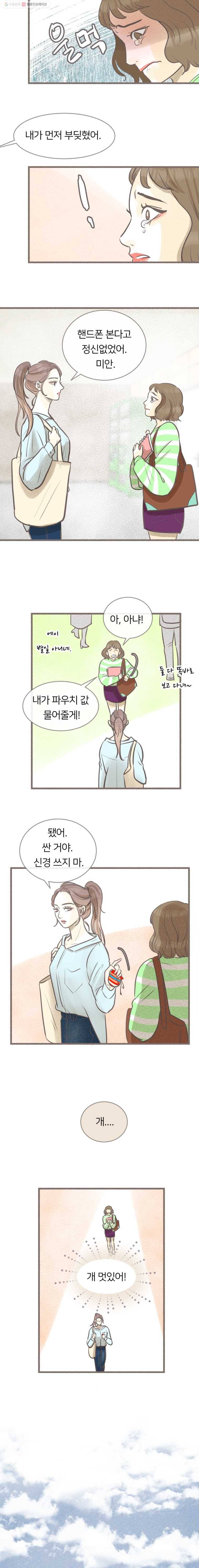 수린당 -비늘 고치는 집- 14화 3
