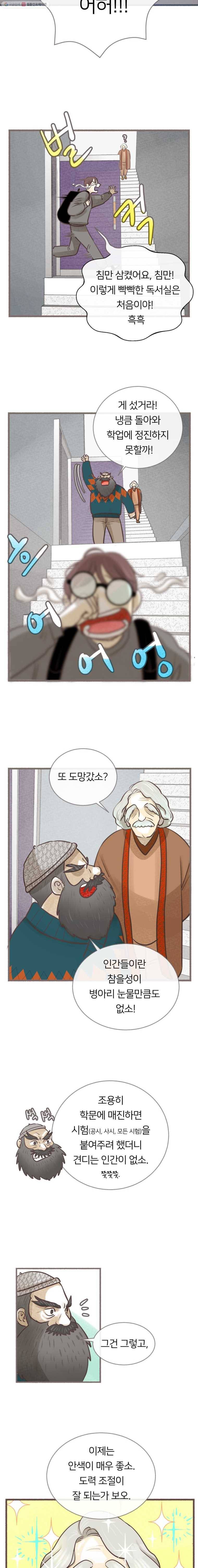 수린당 -비늘 고치는 집- 14화 5