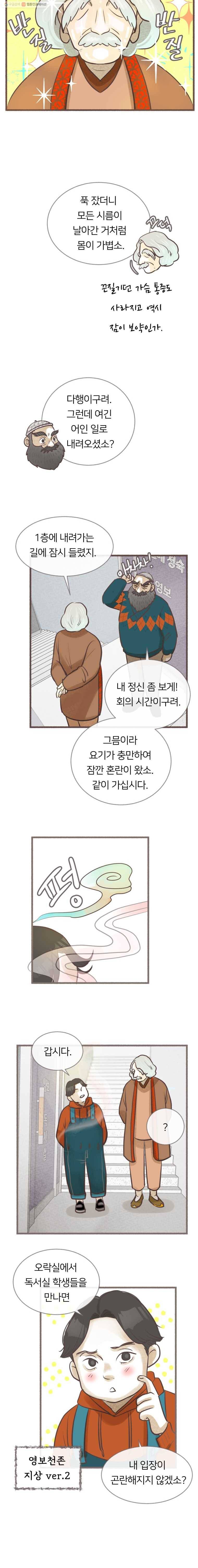수린당 -비늘 고치는 집- 14화 6