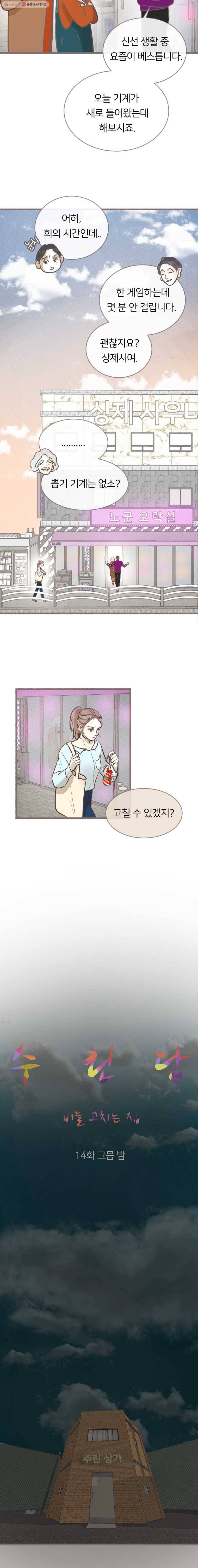 수린당 -비늘 고치는 집- 14화 8