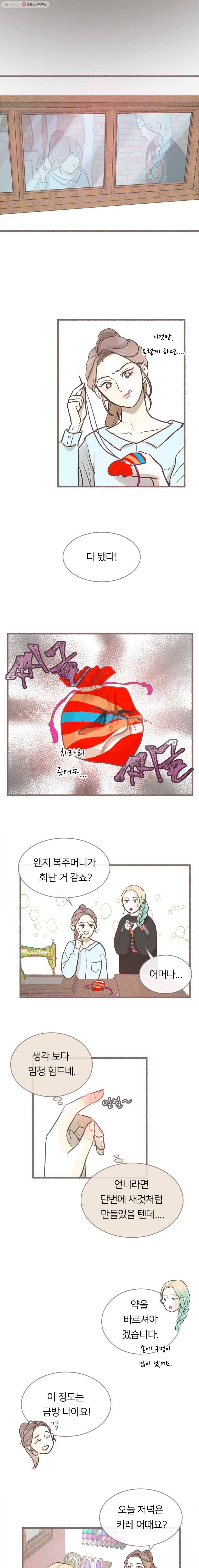 수린당 -비늘 고치는 집- 14화 9
