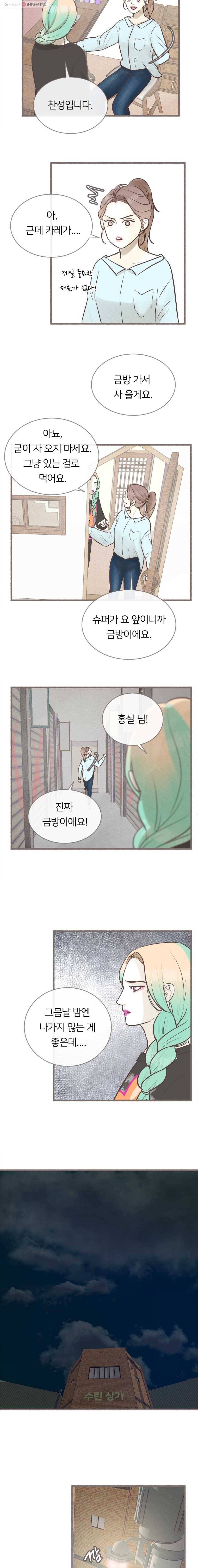 수린당 -비늘 고치는 집- 14화 10