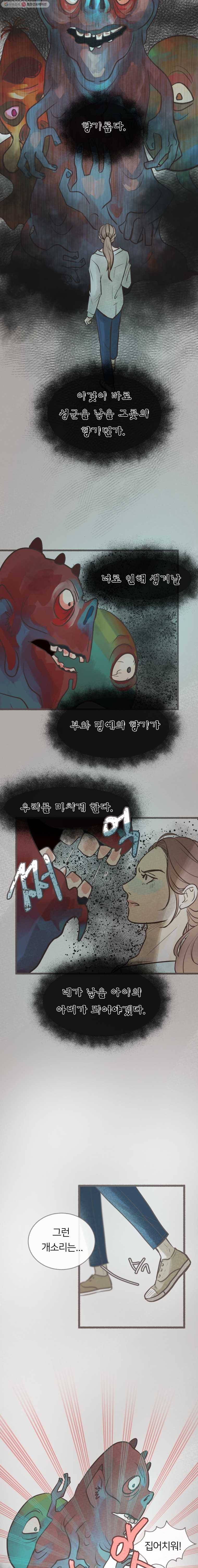 수린당 -비늘 고치는 집- 14화 13