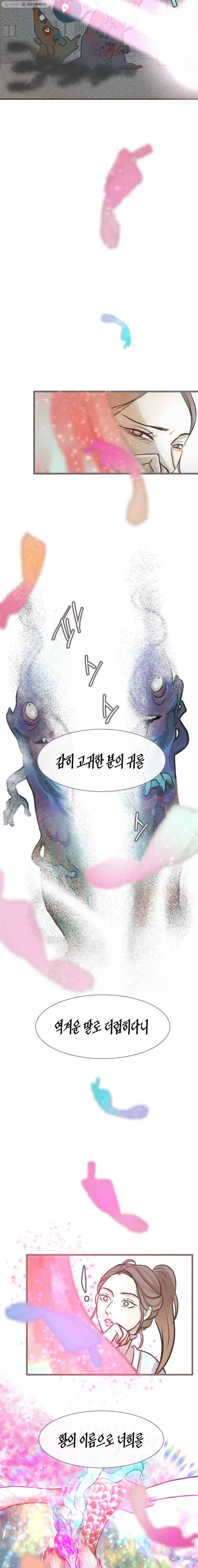 수린당 -비늘 고치는 집- 14화 15