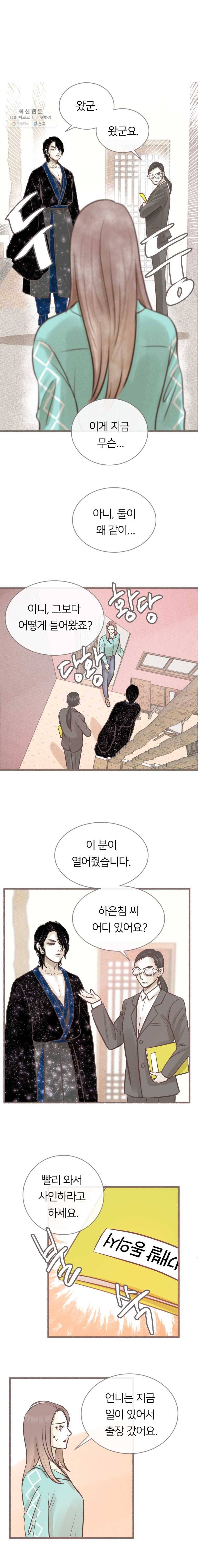 수린당 -비늘 고치는 집- 21화 1