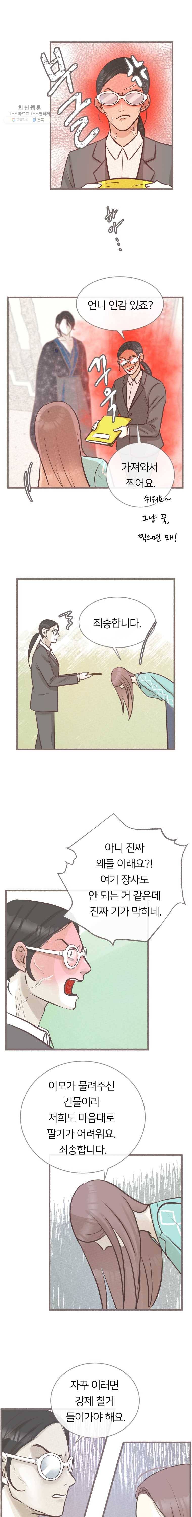 수린당 -비늘 고치는 집- 21화 2