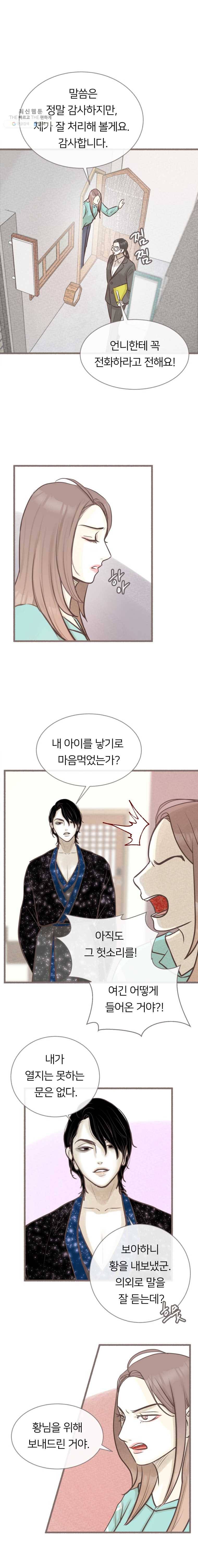 수린당 -비늘 고치는 집- 21화 5