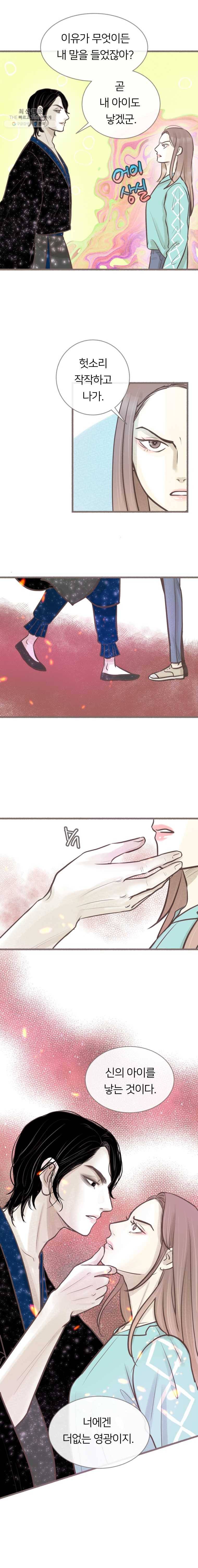 수린당 -비늘 고치는 집- 21화 6