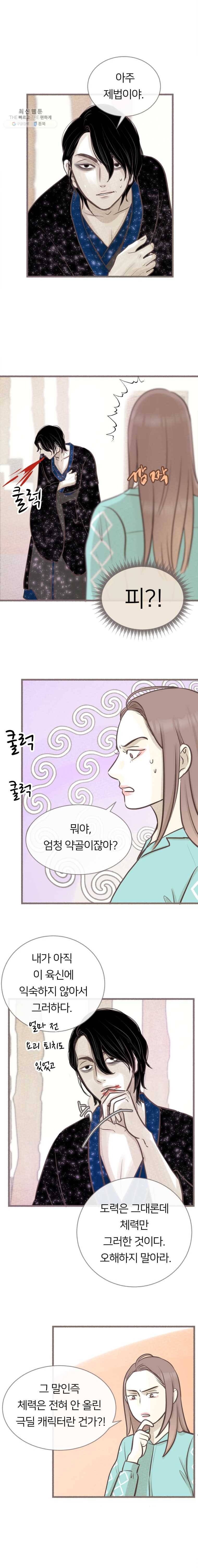 수린당 -비늘 고치는 집- 21화 8