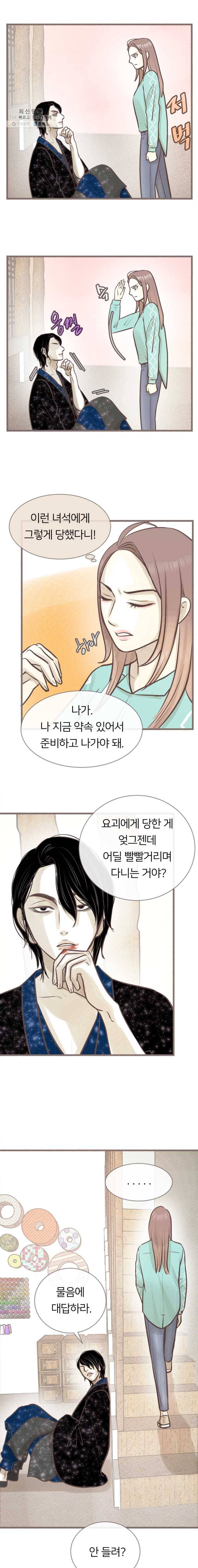 수린당 -비늘 고치는 집- 21화 9