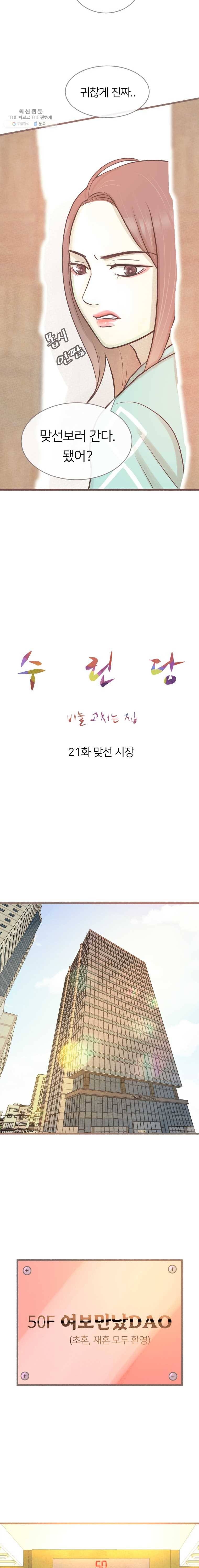 수린당 -비늘 고치는 집- 21화 10