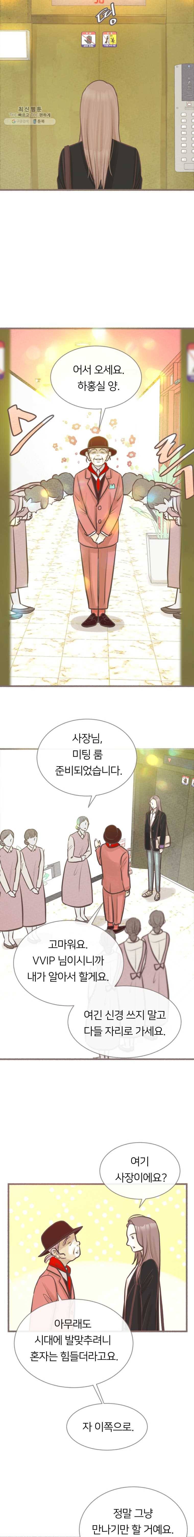 수린당 -비늘 고치는 집- 21화 11