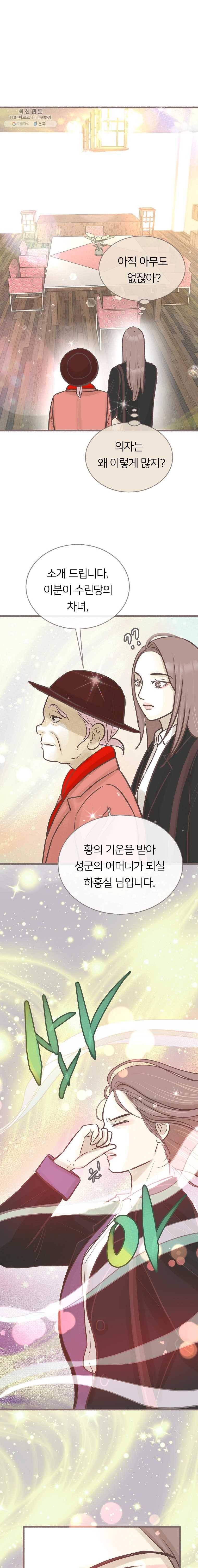 수린당 -비늘 고치는 집- 21화 13