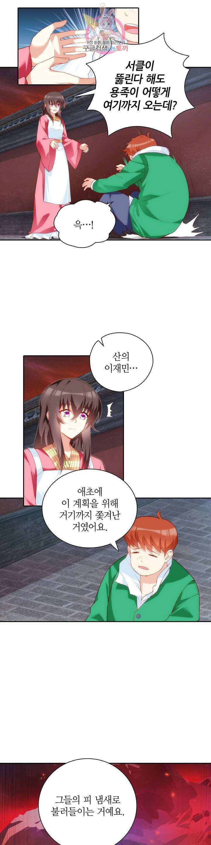 생존률 극악 엑스트라에 빙의했다 59화 2