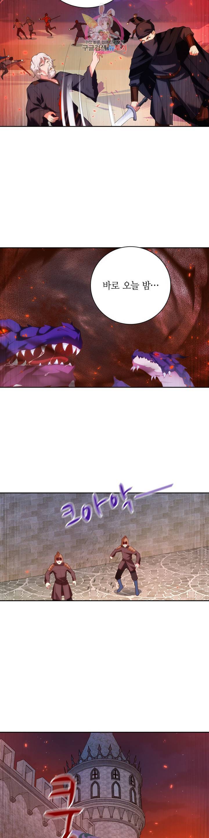 생존률 극악 엑스트라에 빙의했다 59화 3