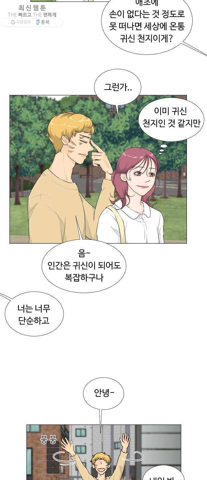 반귀 13화 7