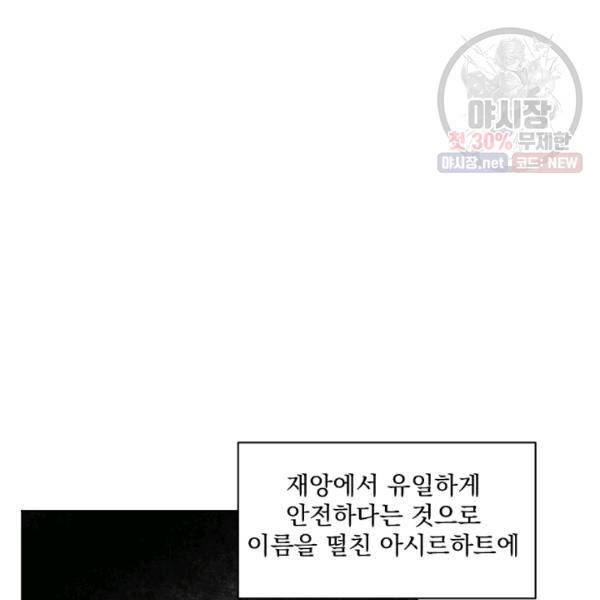 시히트왕국정복기 9화 4