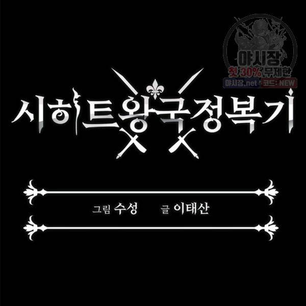 시히트왕국정복기 9화 13