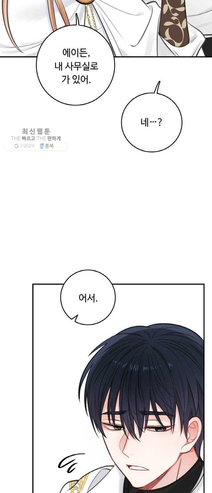 마녀와 용의 신혼일기 31화 5