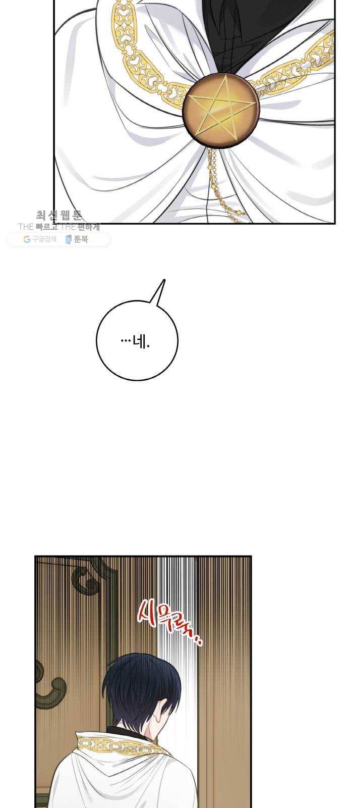 마녀와 용의 신혼일기 31화 6