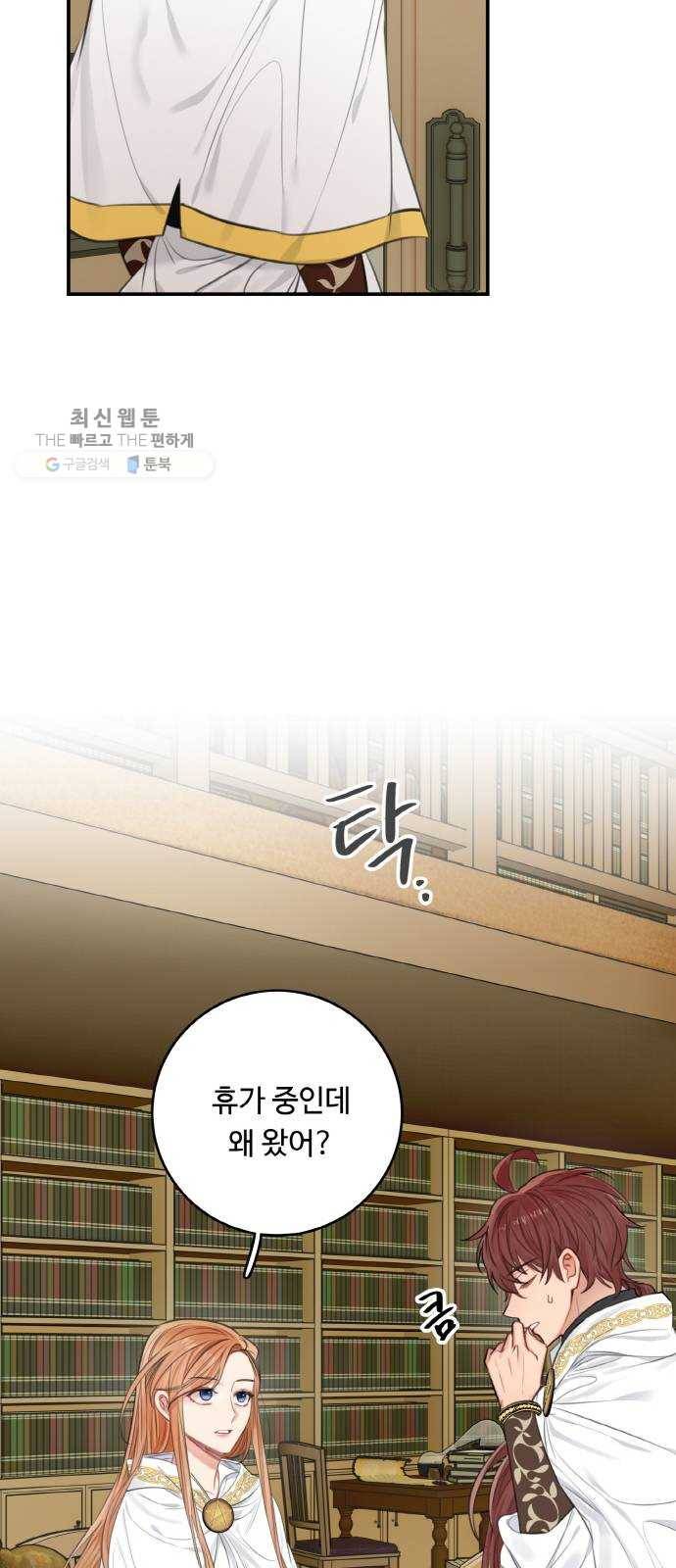 마녀와 용의 신혼일기 31화 7